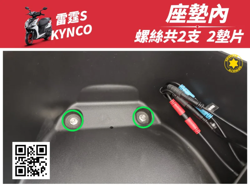 雷霆S 座墊內 (白鐵)《墊片》