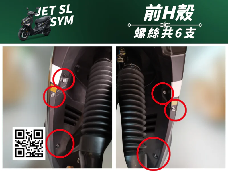 SYM JET SL 專用 前H殼/前面板強化白鐵螺絲組(6顆/鍍黑)