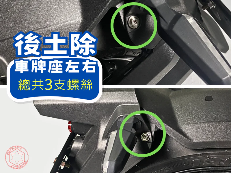DRG2代 後土除 車牌座左右 (白鐵)