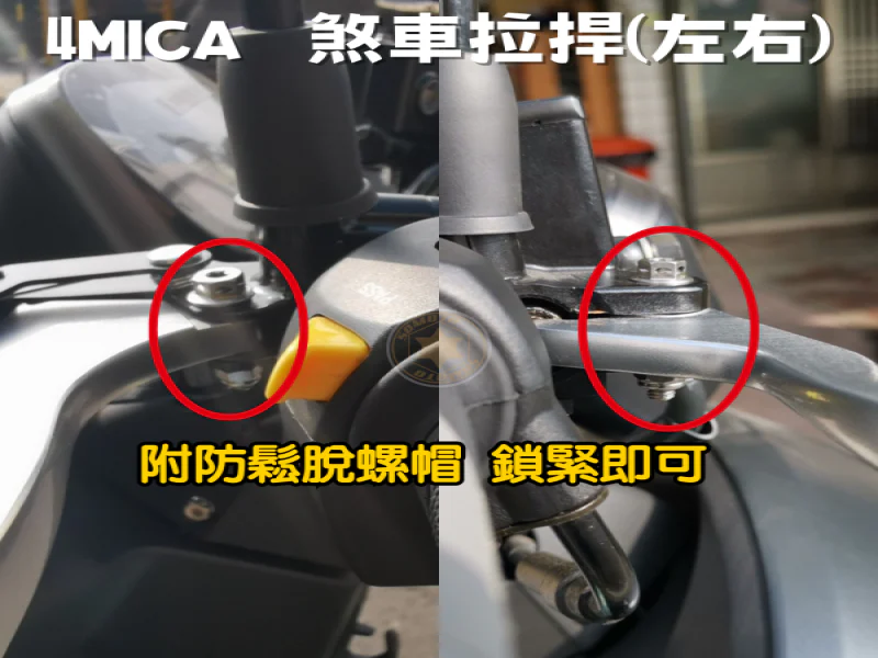 SYM 4MICA 煞車拉桿固定白鐵螺絲組(2顆)