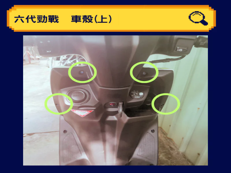 六代勁戰 Gryphus 專用 車殼上段/內裝前段固定 UFO 黑色精品螺絲組(4顆)