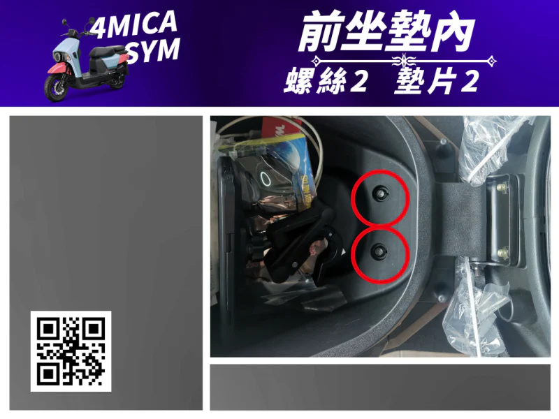 SYM 4MICA 前座墊內固定白鐵螺絲組(2組入)
