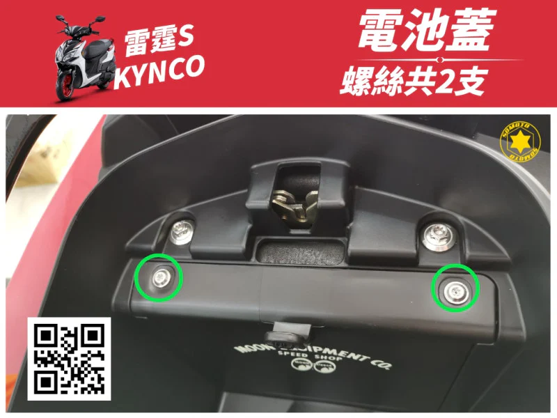 雷霆S 電池蓋 (白鐵)