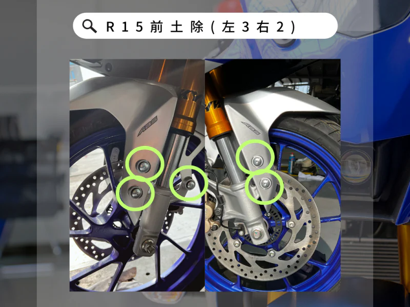 R15 前土除(左3右2)