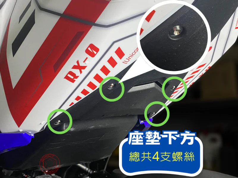 DRG2代 座墊下方 (白鐵)