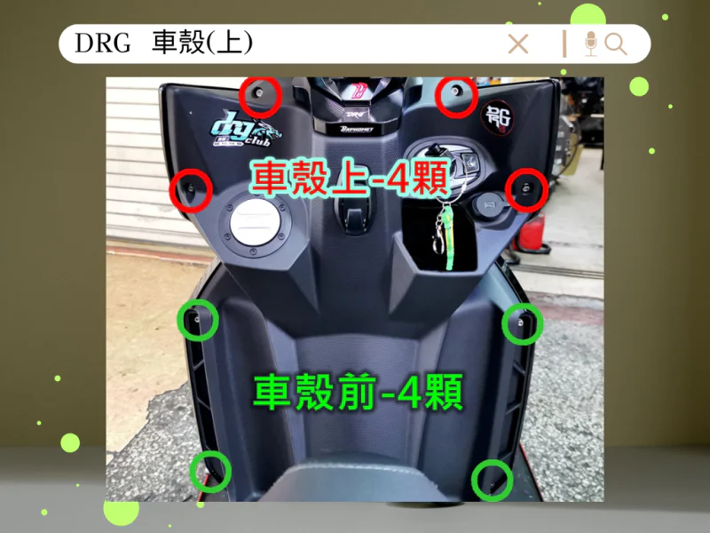 SYM DRG(一代) 車殼(上)/上導流固定「白鐵」UFO螺絲組(4顆)