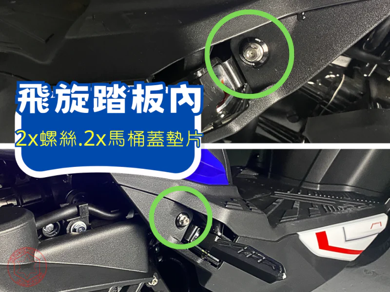 DRG2代 飛旋踏板內 (白鐵)