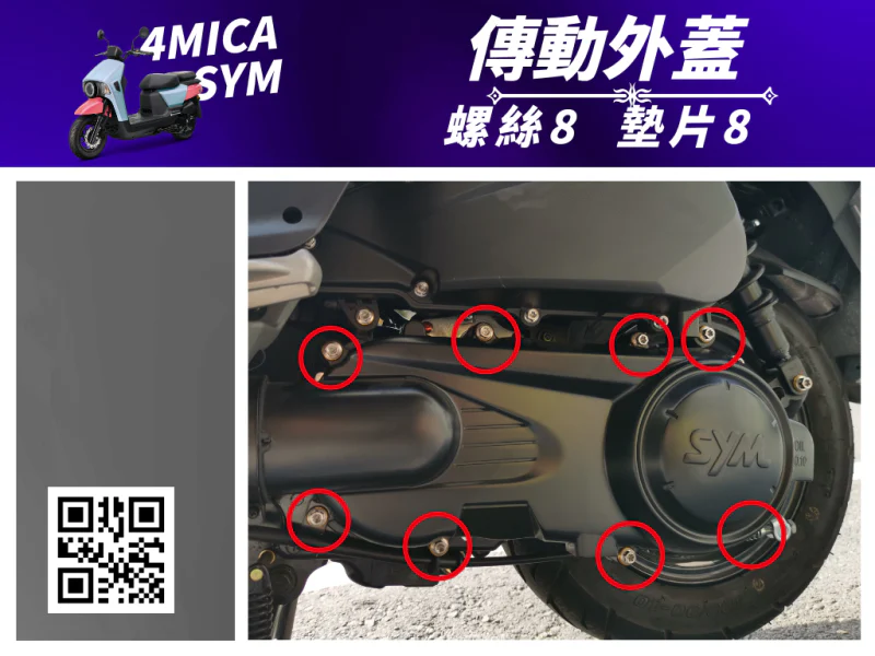 機車螺絲為什麼會鬆?預緊力、接合面與防鬆設計的關鍵