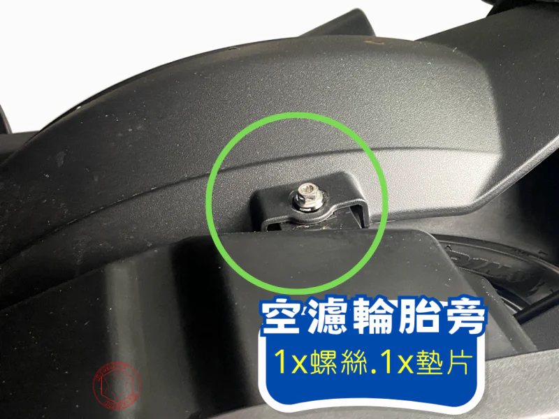 DRG2代 空濾輪胎旁 (鍍燒鈦)
