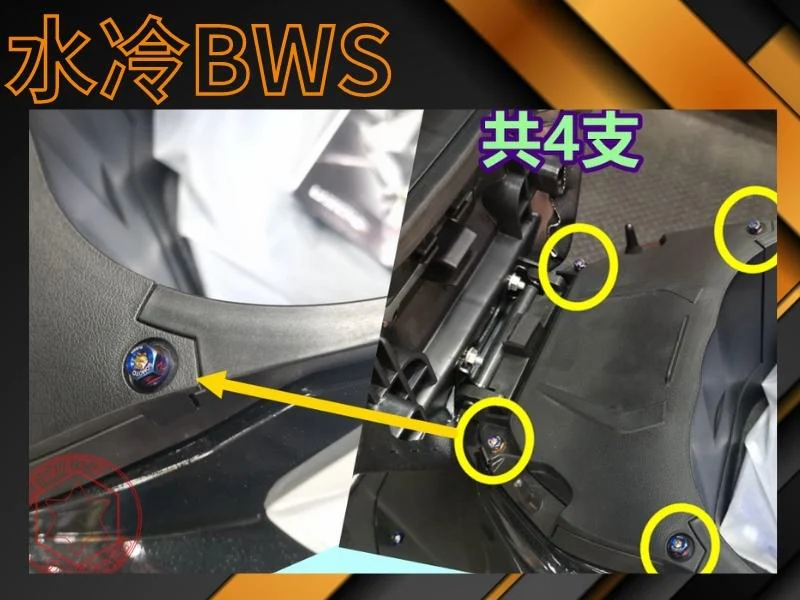 SOMOTO 水冷BWS電池蓋