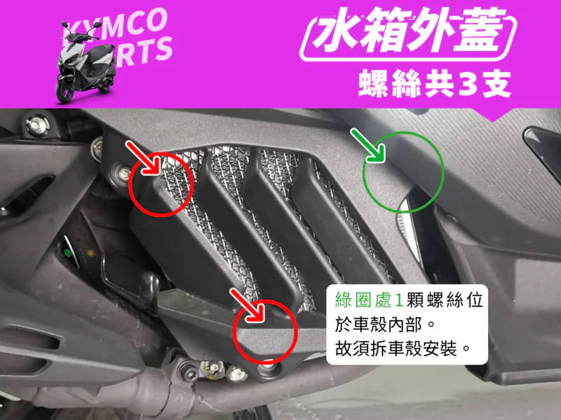 RTS水箱外蓋(鍍燒鈦)