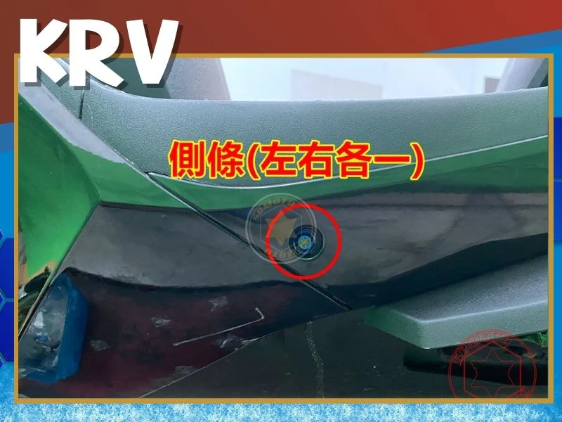 KRV側條螺絲 白鐵鍍鈦鐵板牙 krv螺絲規格
