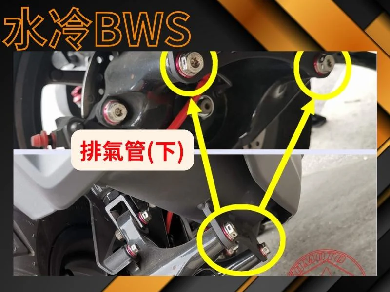 水冷BWS排氣下