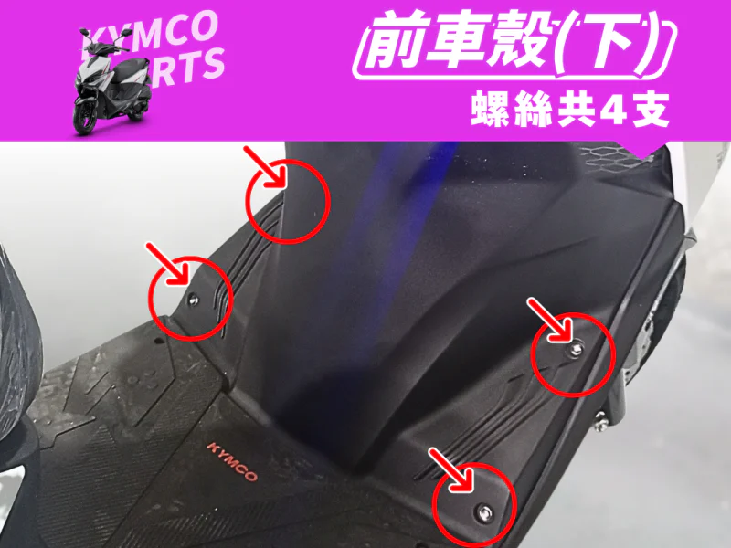 RTS前車殼(下)(鍍燒鈦)
