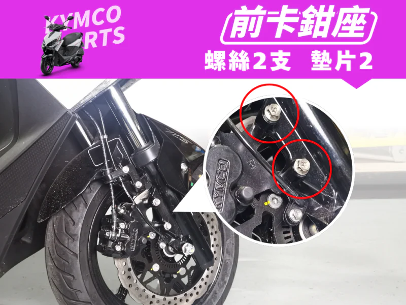 RTS前卡鉗座(鍍燒鈦)