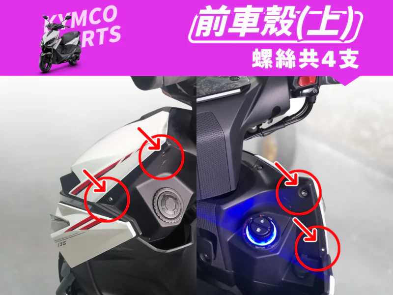 RTS前車殼(上)(鍍燒鈦)