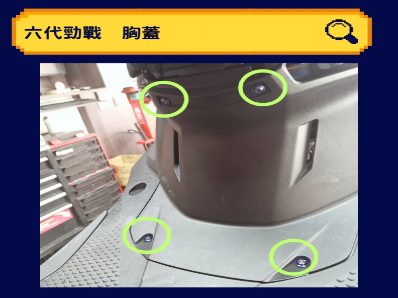 六代勁戰 Gryphus 專用 胸蓋/中央內裝固定 UFO 鍍黑螺絲組(4顆)