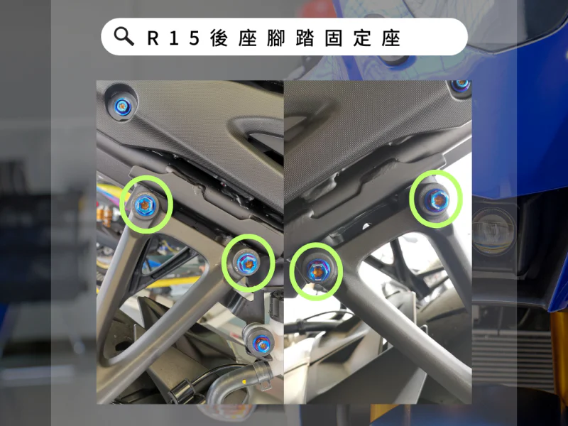 R15 後座腳踏固定座 (白鐵)