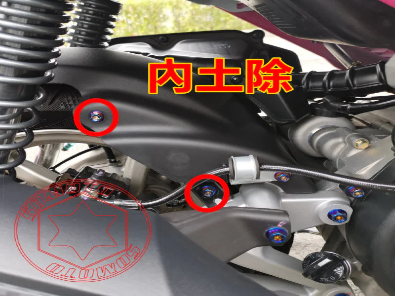SYM JET SR 內土除(後擋泥板) 專用 鍍燒鈦螺絲+墊片組 (2+2)