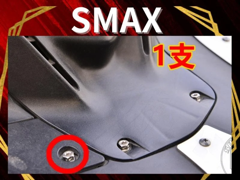 SMAX副水箱口