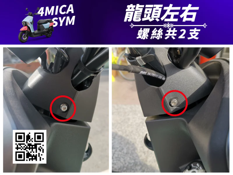 SYM 4MICA 龍頭左右固定「UFO頭型」鍍燒鈦螺絲組(2顆)