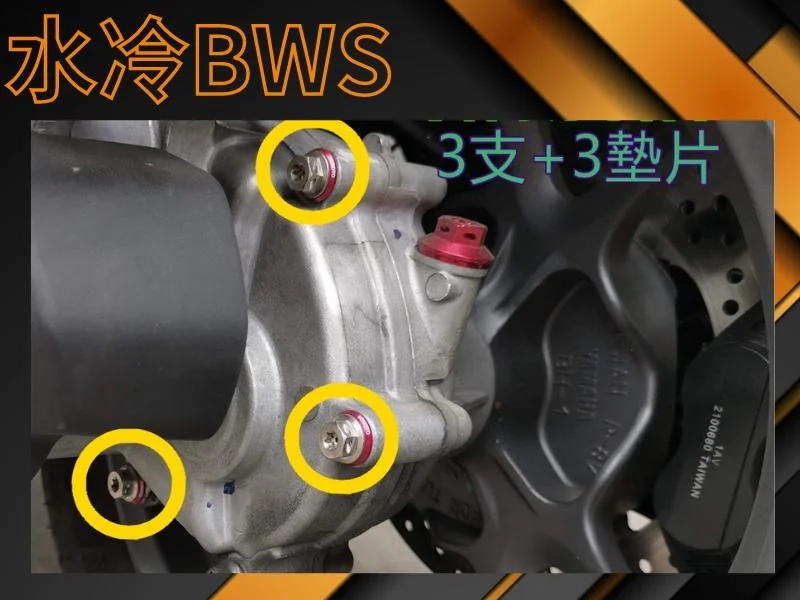 水冷BWS 齒輪油箱