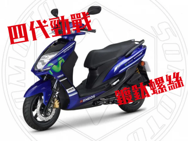 四代勁戰原廠裝式鍍燒鈦色全車外觀螺絲規格組盒