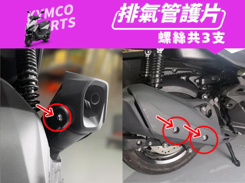 RTS排氣管護片(後)(鍍燒鈦)