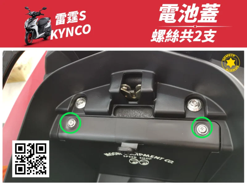 雷霆S 電池蓋