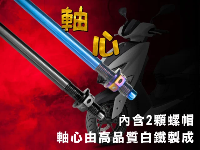 20231026 M10鍍色軸心 (2).png