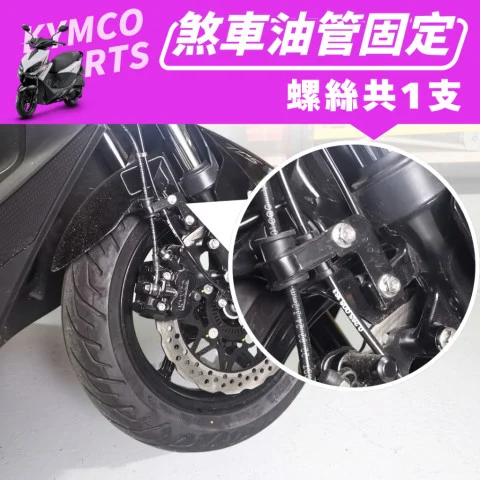 煞車油管固定.jpg