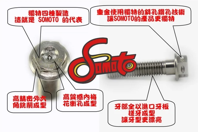 SOMOTO 所以機車 我們的獨特就是如此