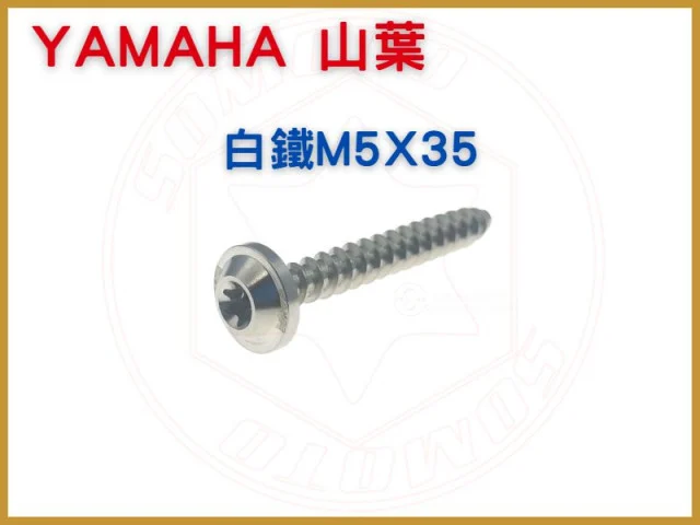 鐵板牙 MX35 白鐵 粗牙.jpg