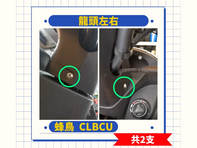 CLBCU龍頭.png