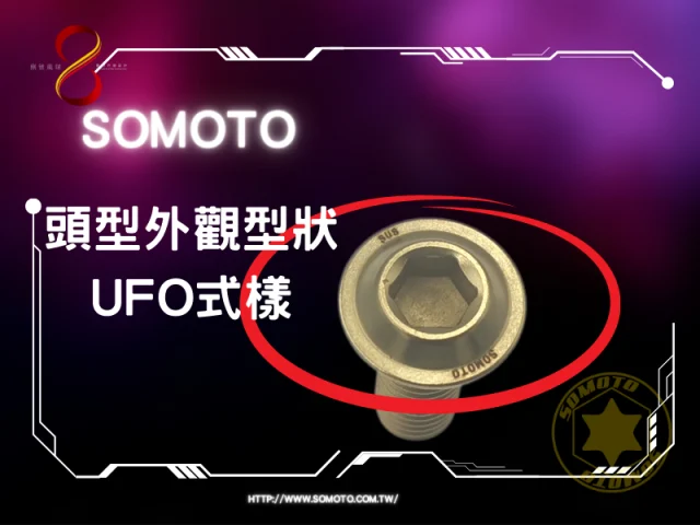 SOMOTO光陽三陽通用碟盤螺絲1.png