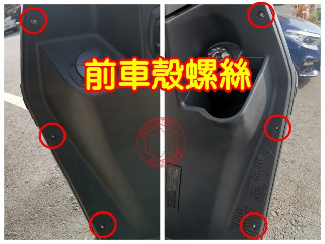 SOMOTO4MICA螞蟻前車殼螺絲
