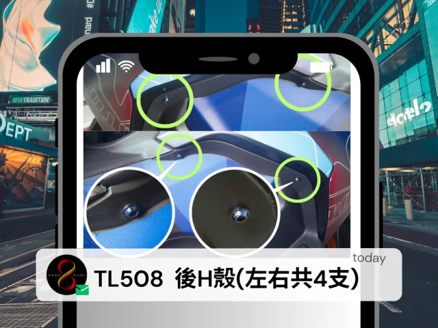6後H殼(左右共4支).jpg