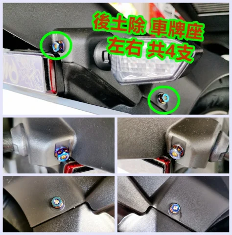 30.後土除(車牌座左右).jpg