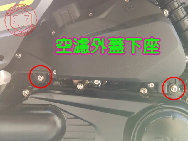 4MICA螞蟻空濾外蓋下座螺絲 4MICA螺絲規格
