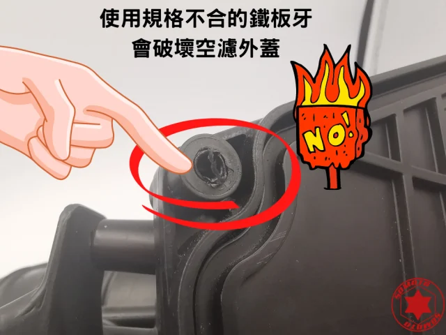 新品上市-光陽 三陽 空濾外蓋鐵板牙螺絲 白鐵原色 鍍燒鈦色