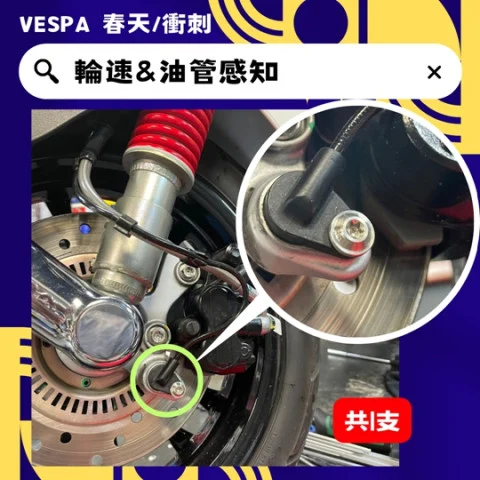 4 輪速&油管感知.jpg