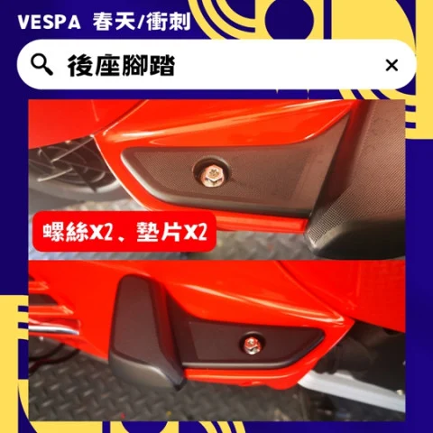 6.後座腳踏.jpg