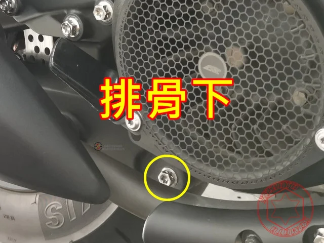 雷霆S排骨下螺絲