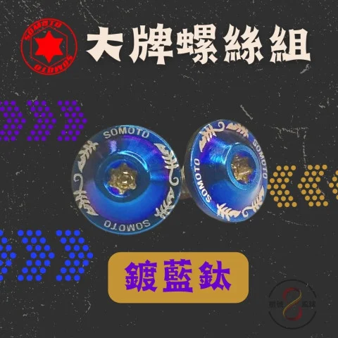 202210車牌螺絲4X4.jpg 鍍鈦色.jpg