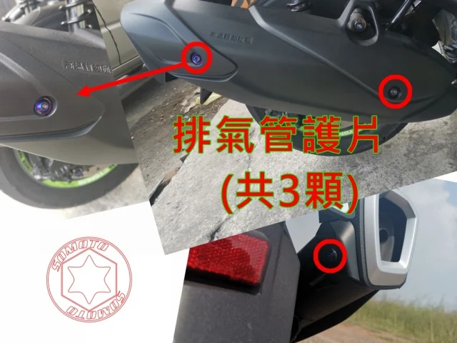 SOMOTO勁戰六代全車螺絲