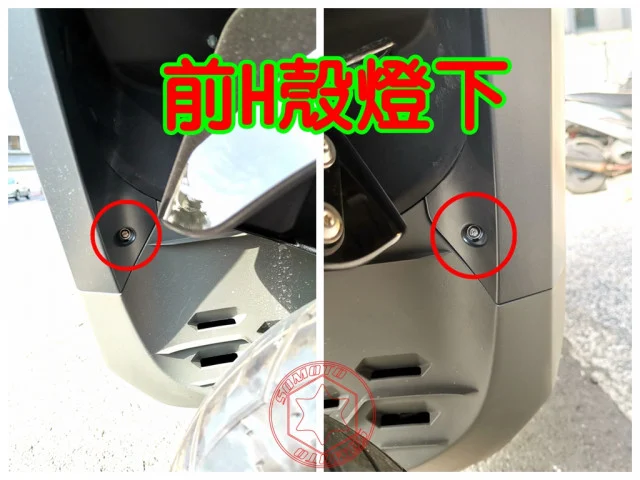 SOMOTO4MICA螞蟻前H殼燈下