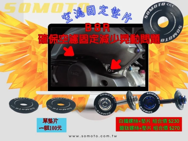 B8R空濾墊片.jpg.jpg