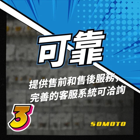 3可靠SOMOTO什麼是產地公開透明.jpg