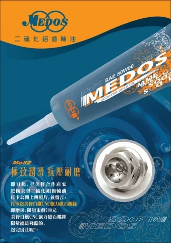 齒輪油推薦/美督齒輪油