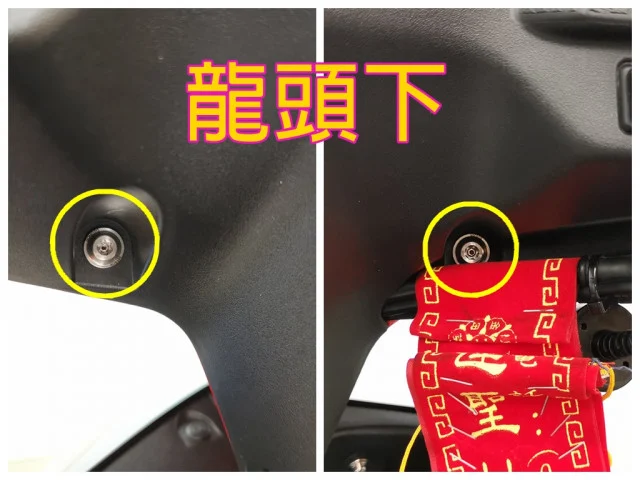 雷霆S 龍頭下螺絲
